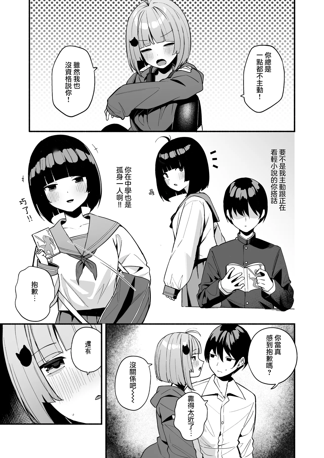 InCha Onna Tomodachi to Issho ni Seijinshiki Sabotte Yarimakuri page 10 full