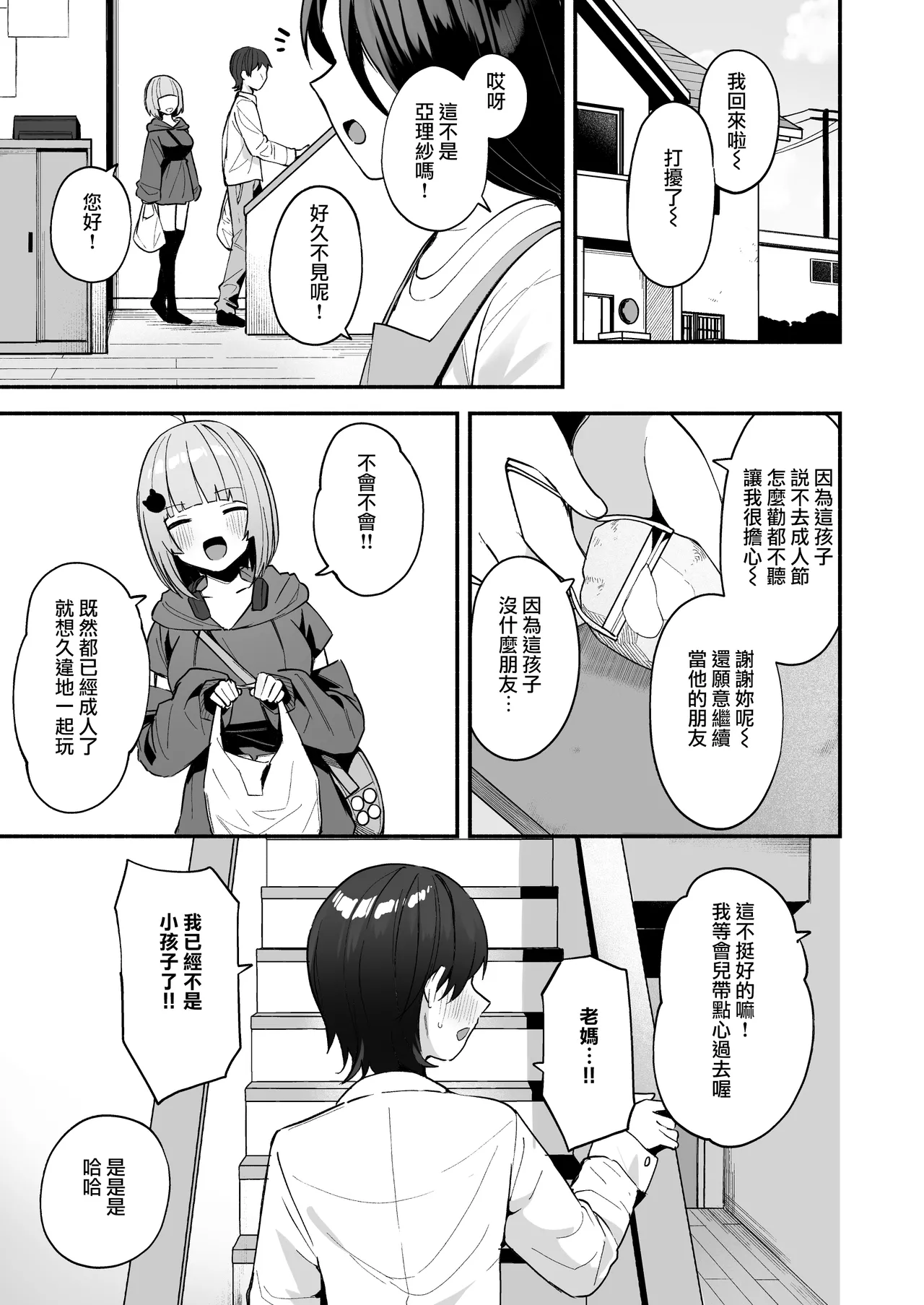 InCha Onna Tomodachi to Issho ni Seijinshiki Sabotte Yarimakuri page 6 full