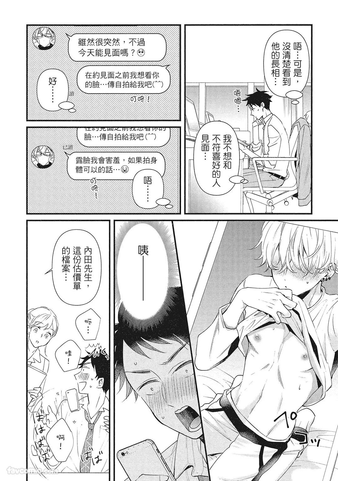 Apuri de Deatta Kawaiko-chan wa Idol deshita.︱在约会软体认识的小可爱竟然是偶像。VOL.1 page 10 full