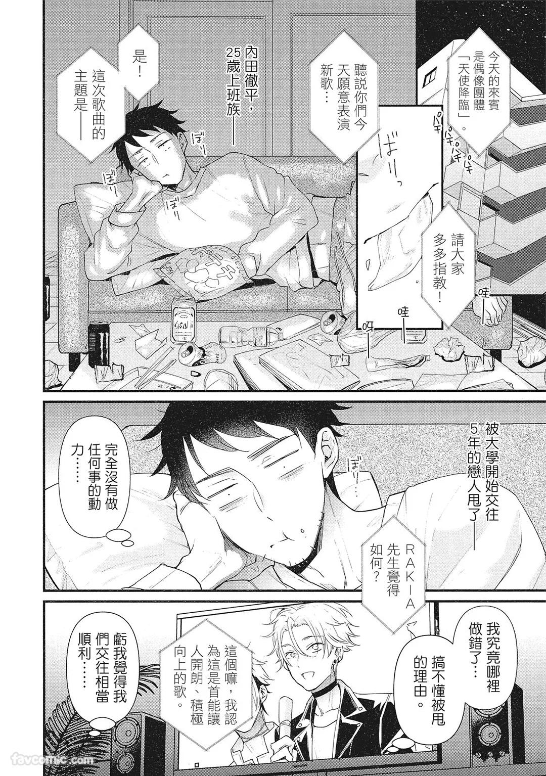 Apuri de Deatta Kawaiko-chan wa Idol deshita.︱在约会软体认识的小可爱竟然是偶像。VOL.1 page 6 full