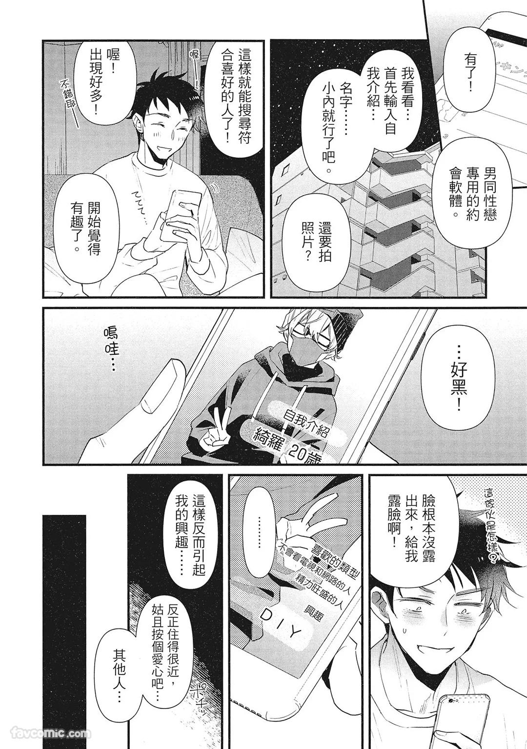 Apuri de Deatta Kawaiko-chan wa Idol deshita.︱在约会软体认识的小可爱竟然是偶像。VOL.1 page 8 full