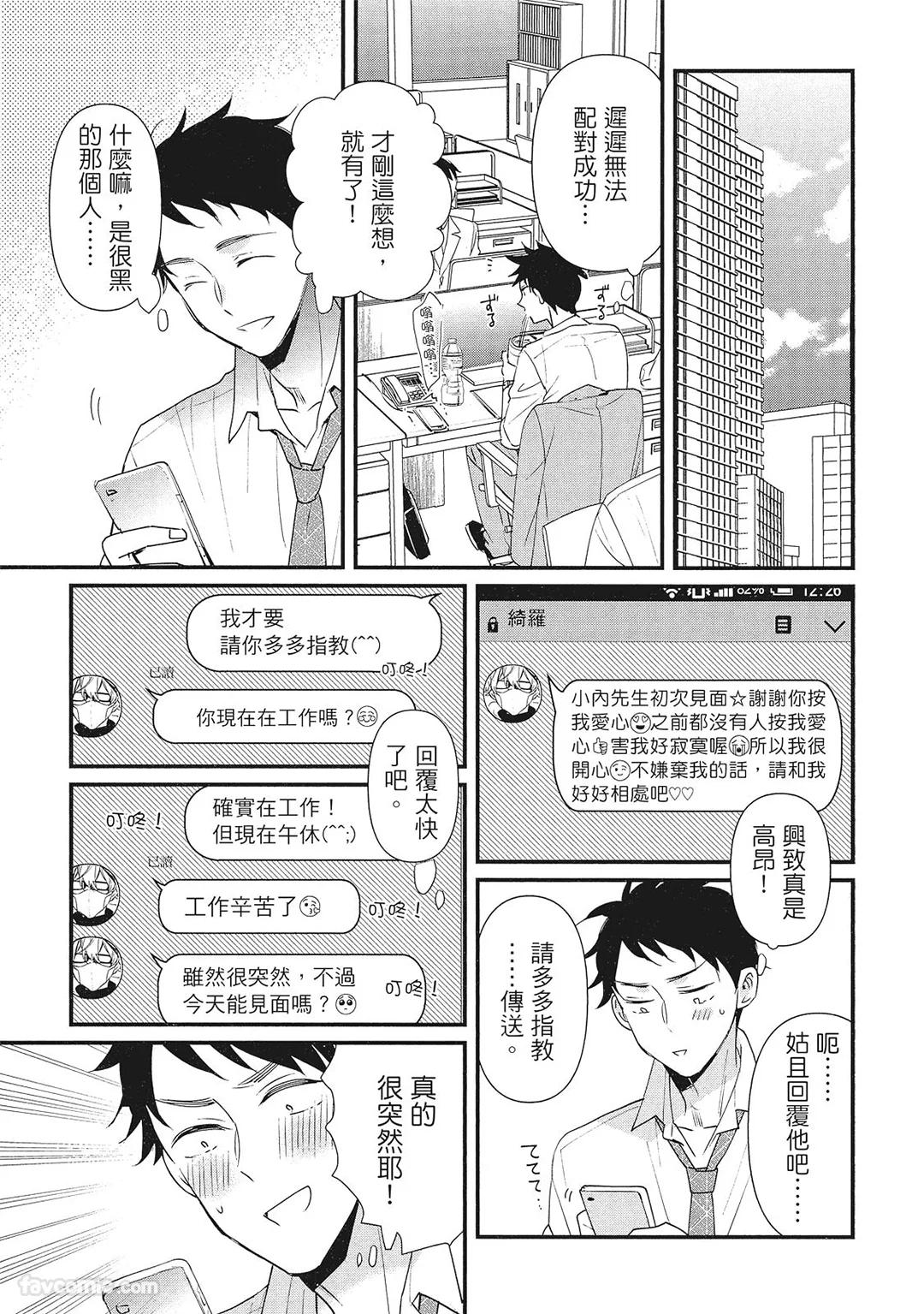 Apuri de Deatta Kawaiko-chan wa Idol deshita.︱在约会软体认识的小可爱竟然是偶像。VOL.1 page 9 full