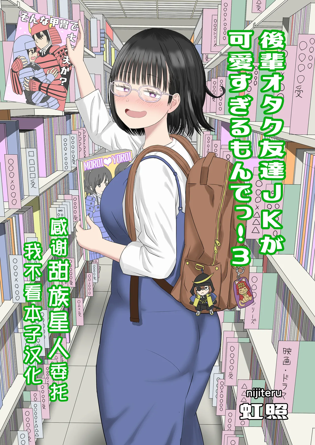 Kouhai Otaku Tomodachi JK ga Kawai Sugirumon de! 3 page 1 full