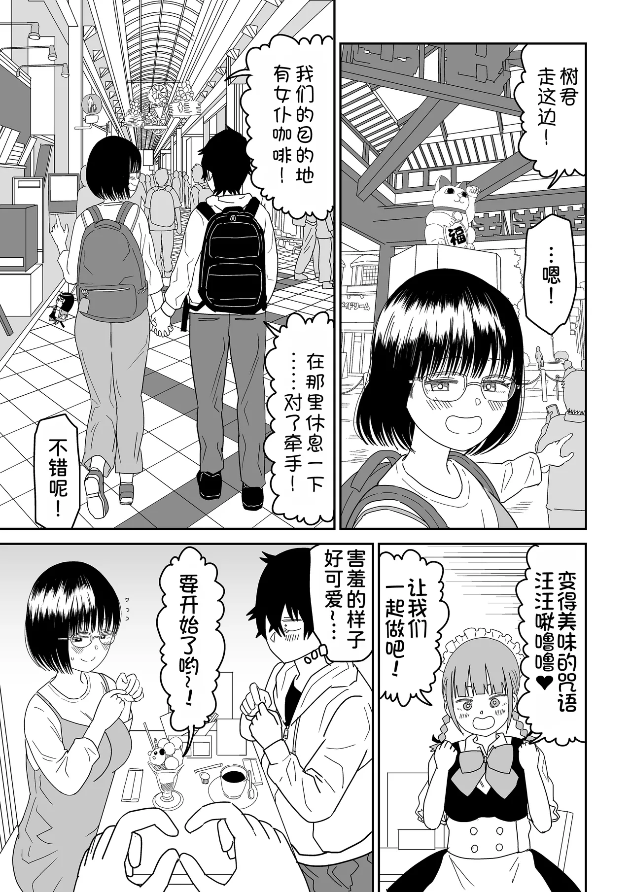 Kouhai Otaku Tomodachi JK ga Kawai Sugirumon de! 3 page 10 full