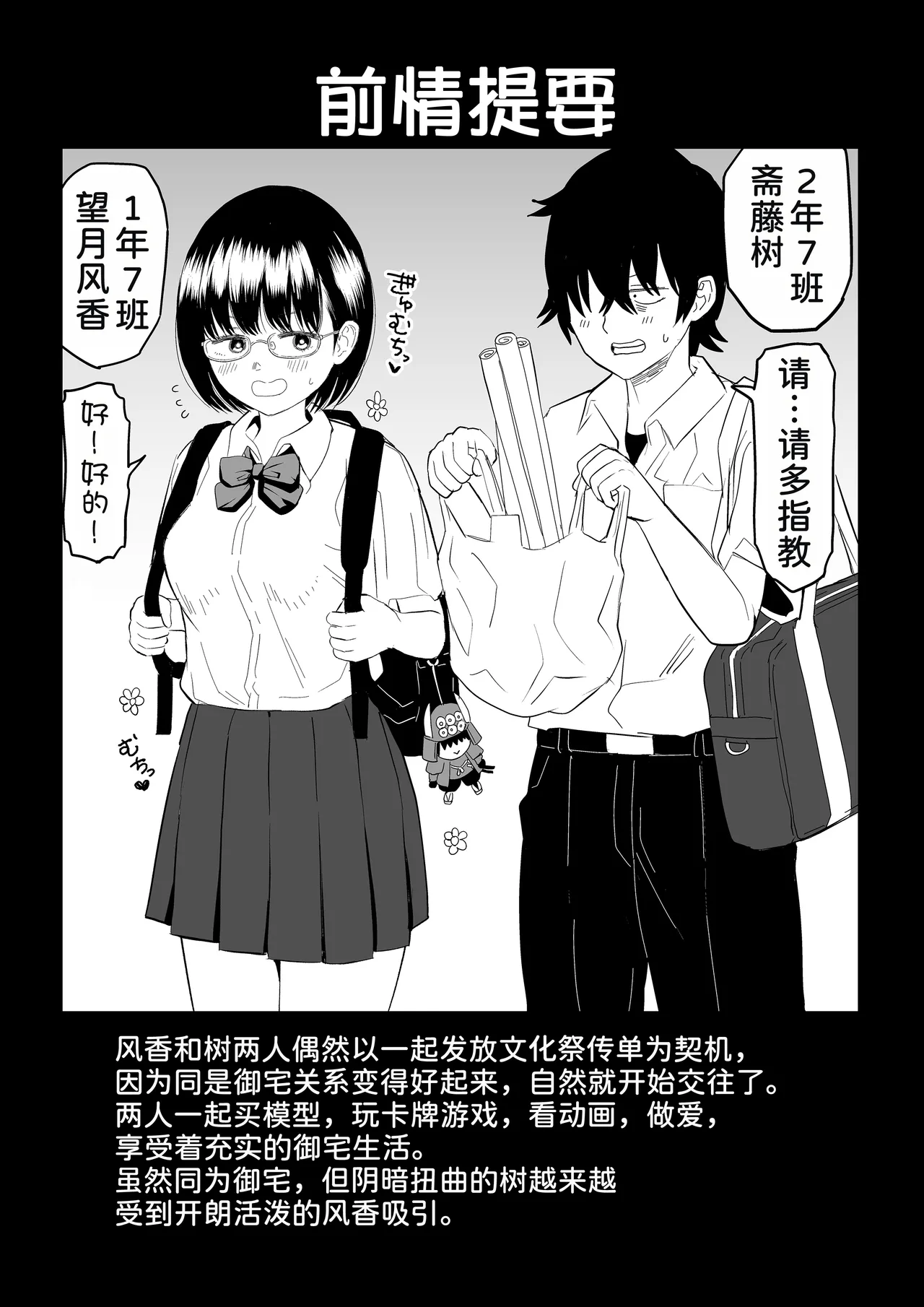 Kouhai Otaku Tomodachi JK ga Kawai Sugirumon de! 3 page 3 full