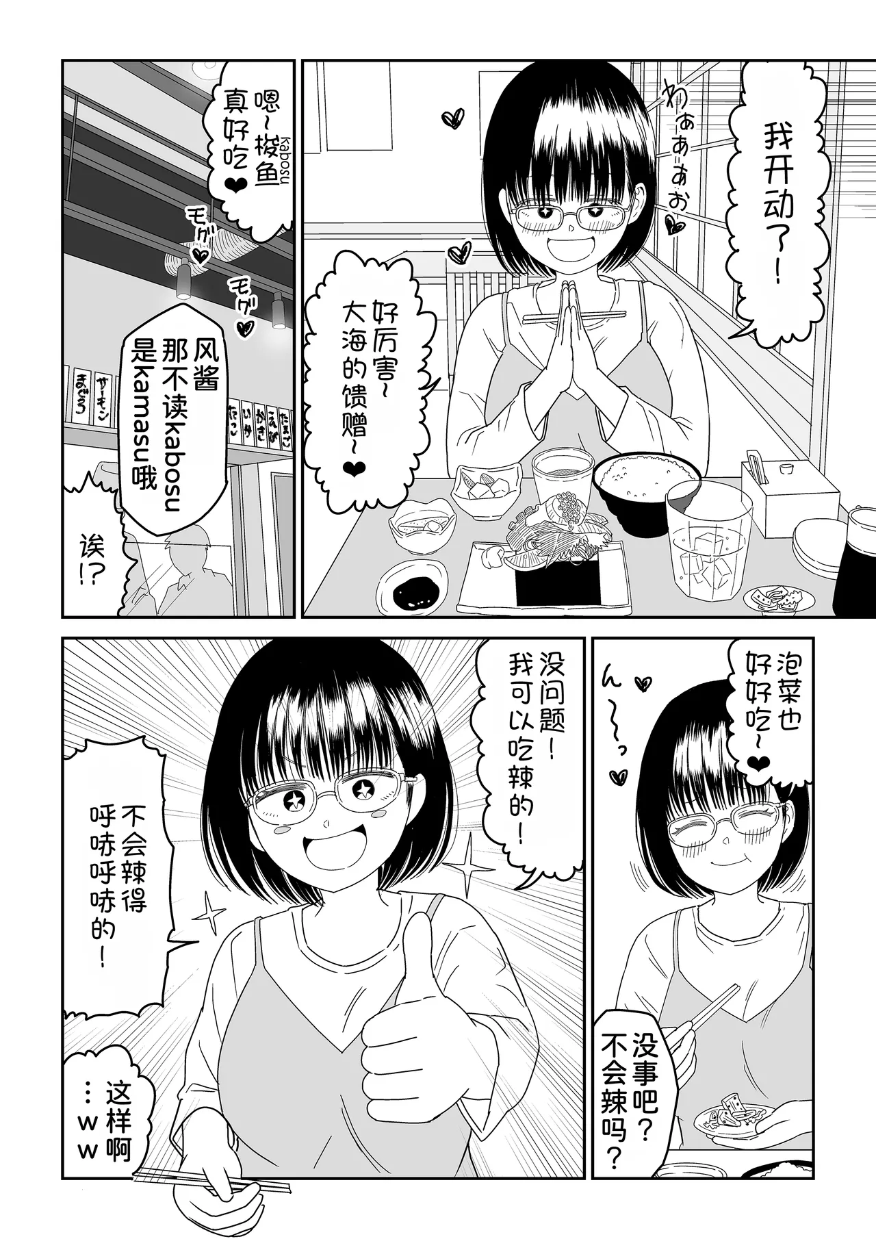 Kouhai Otaku Tomodachi JK ga Kawai Sugirumon de! 3 page 9 full