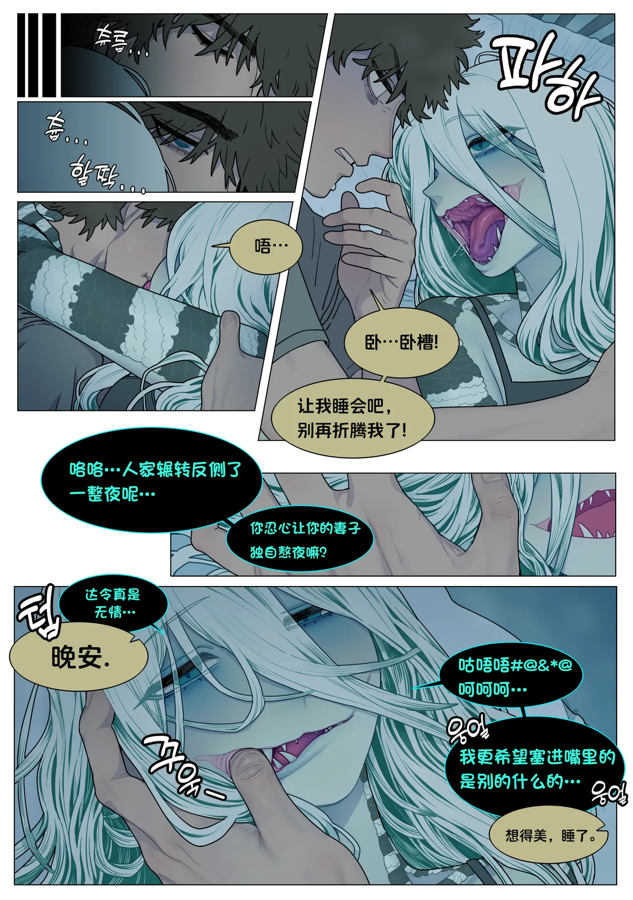 Good Night page 2 full