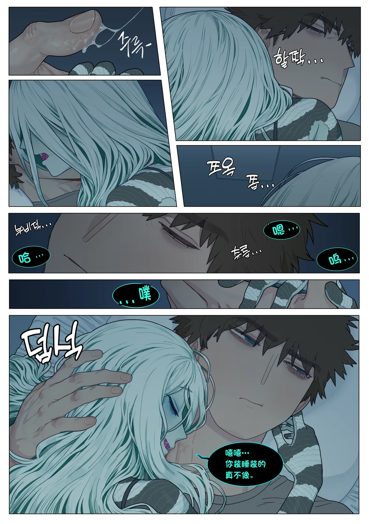 Good Night page 4 full