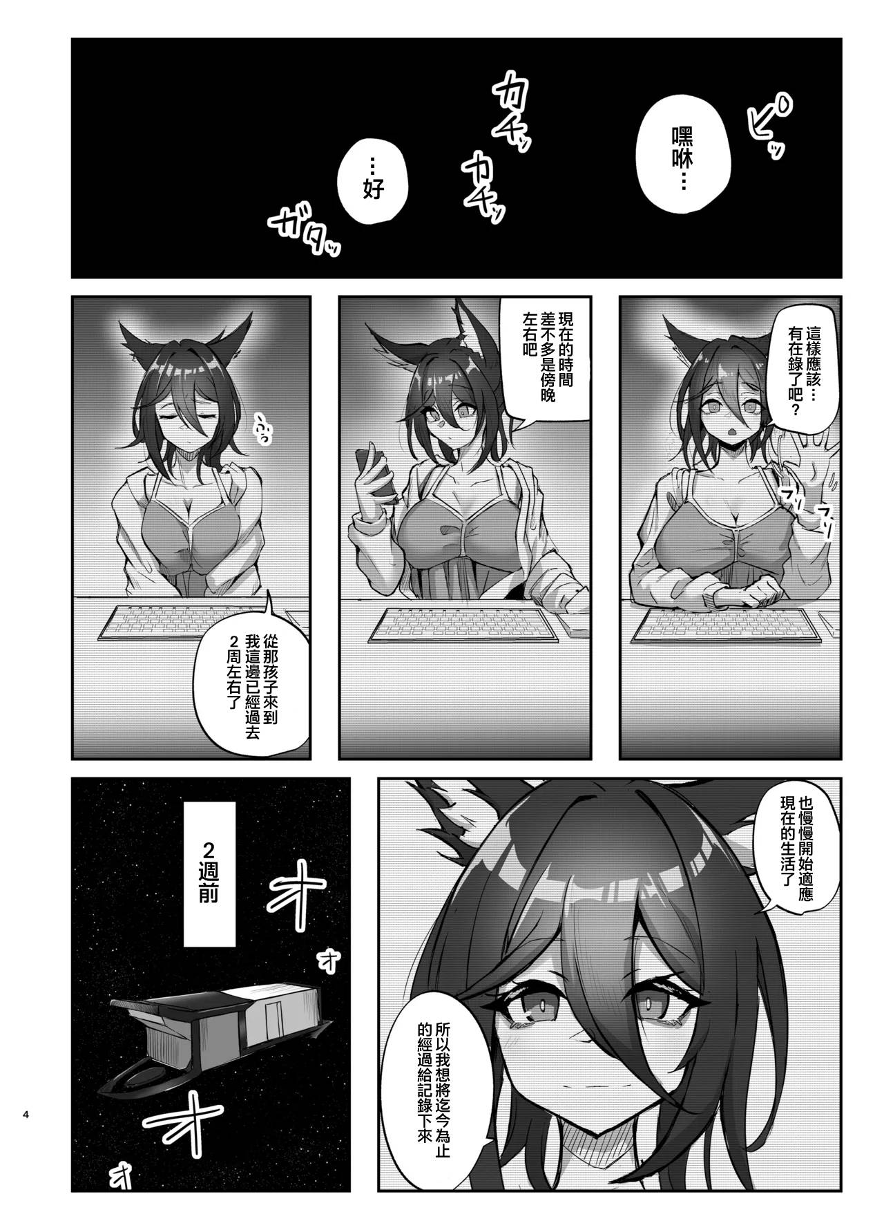 Hanshoku Chuudoku Hourou-hen page 4 full