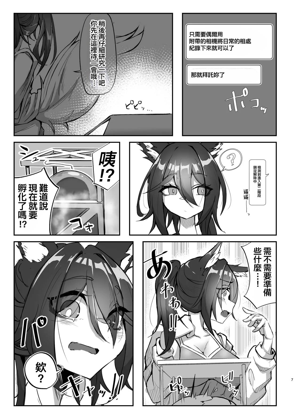 Hanshoku Chuudoku Hourou-hen page 7 full