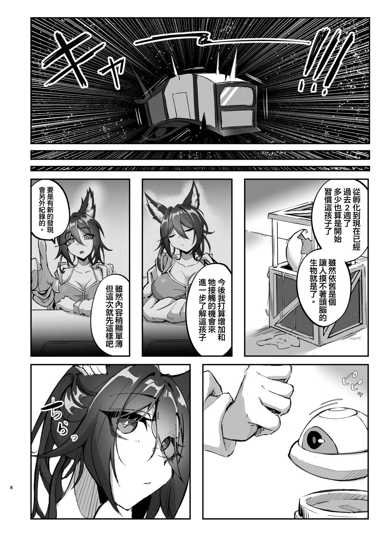 Hanshoku Chuudoku Hourou-hen page 8 full