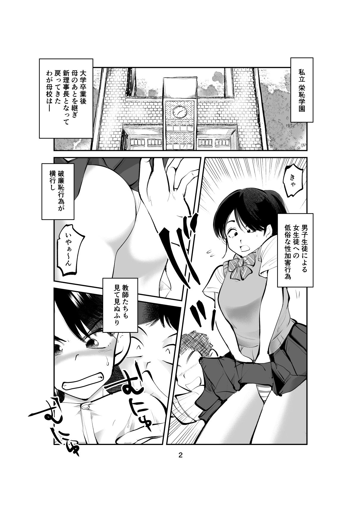 Shameless Penis Torture Academy Part 1&2 page 2 full