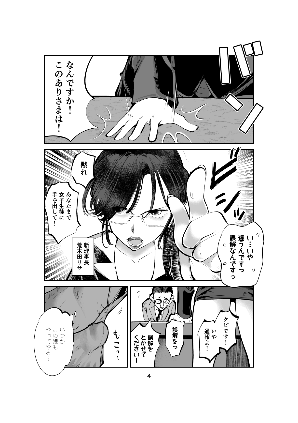 Shameless Penis Torture Academy Part 1&2 page 4 full