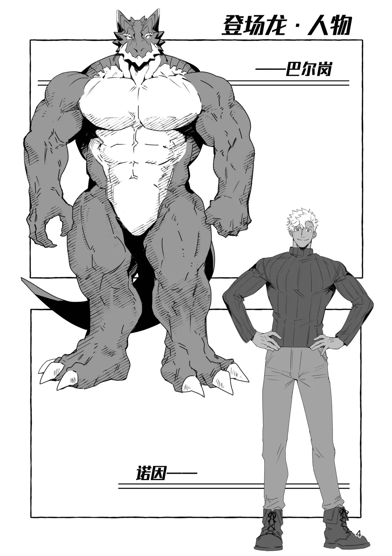 龙与人类的日常【资资不倦汉化组】 page 4 full