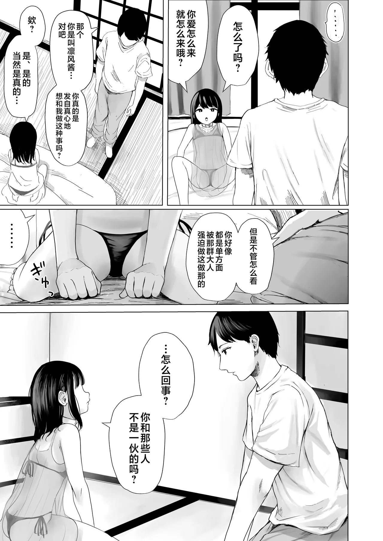 Haitoku Heights 102-goushitsu | 背德公寓102号室 page 7 full