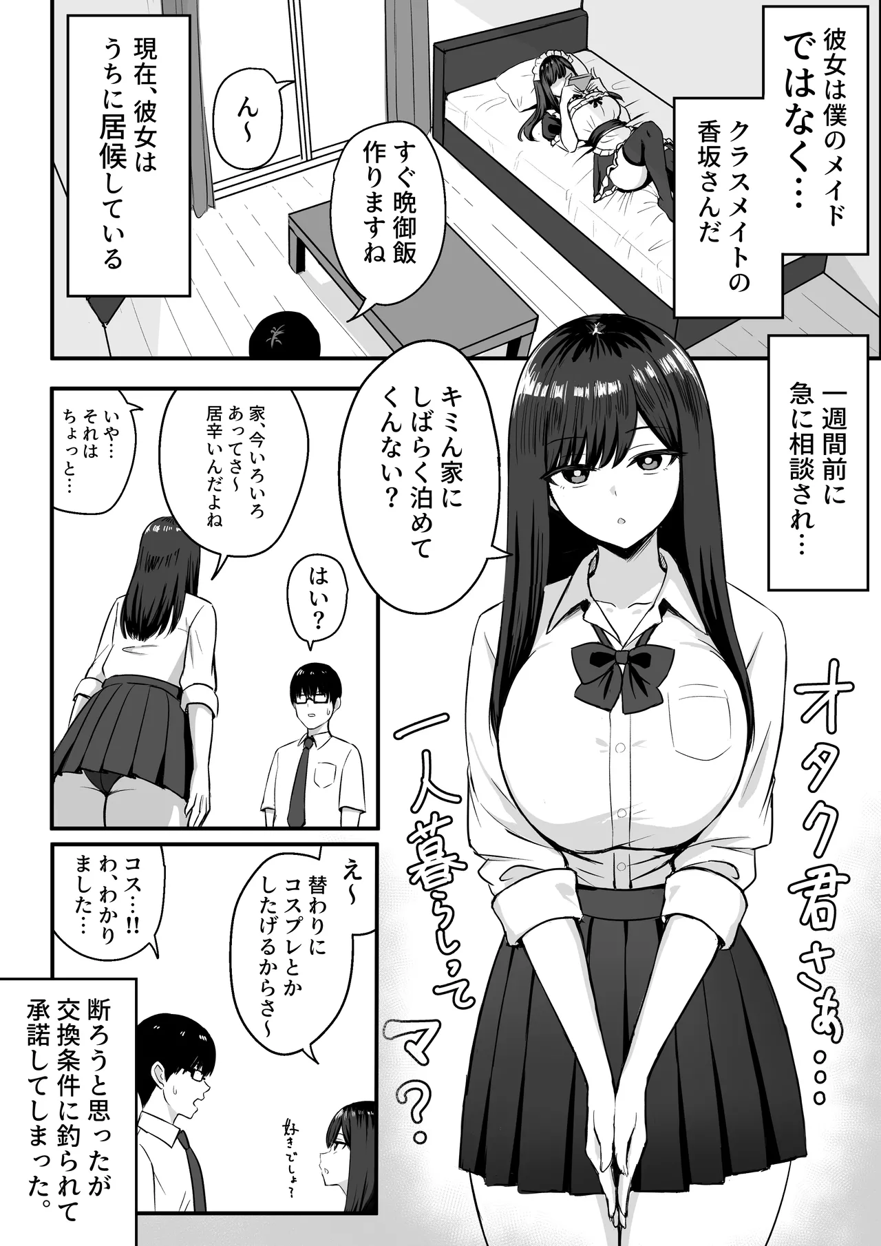 Isourou Classmate wa Cosplay H o shite Kureru. page 3 full