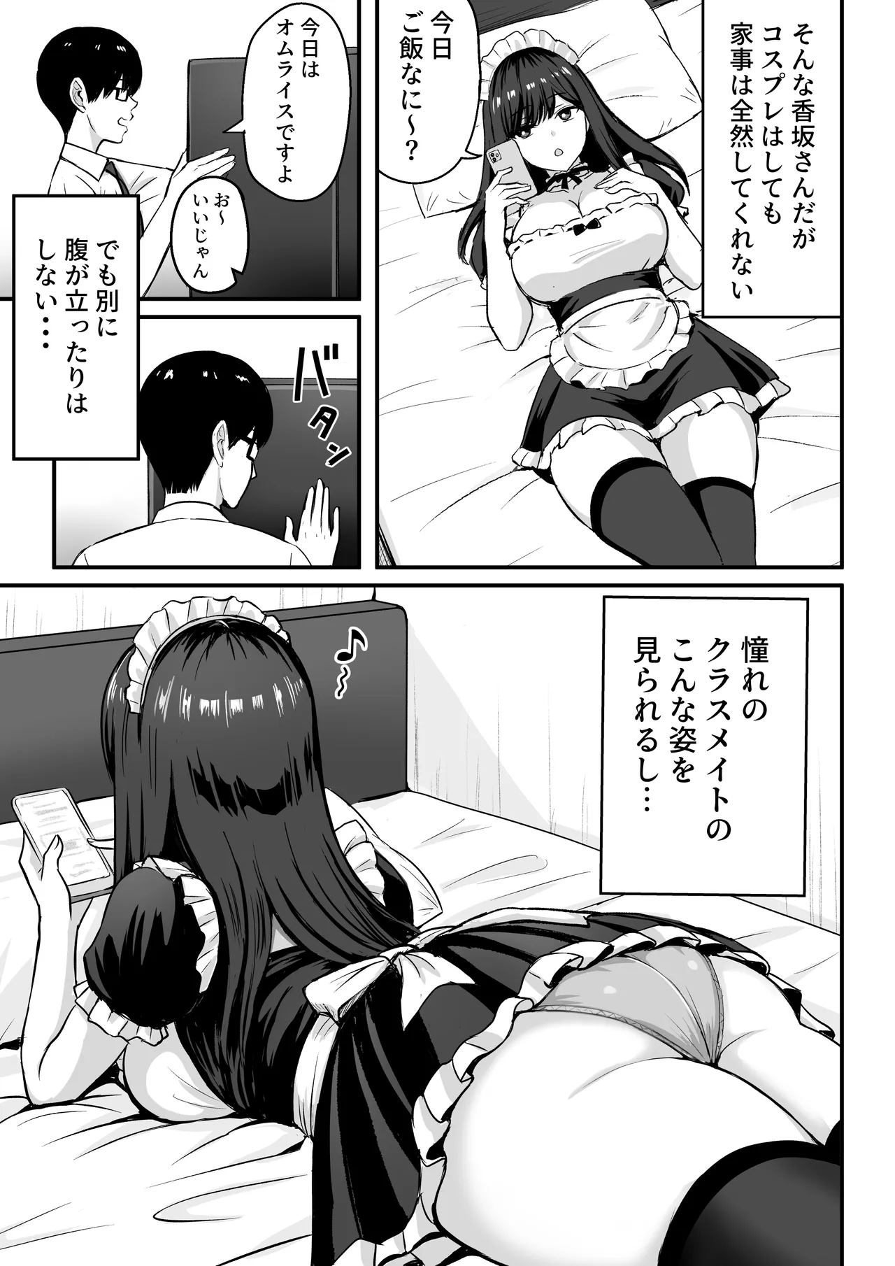 Isourou Classmate wa Cosplay H o shite Kureru. page 4 full