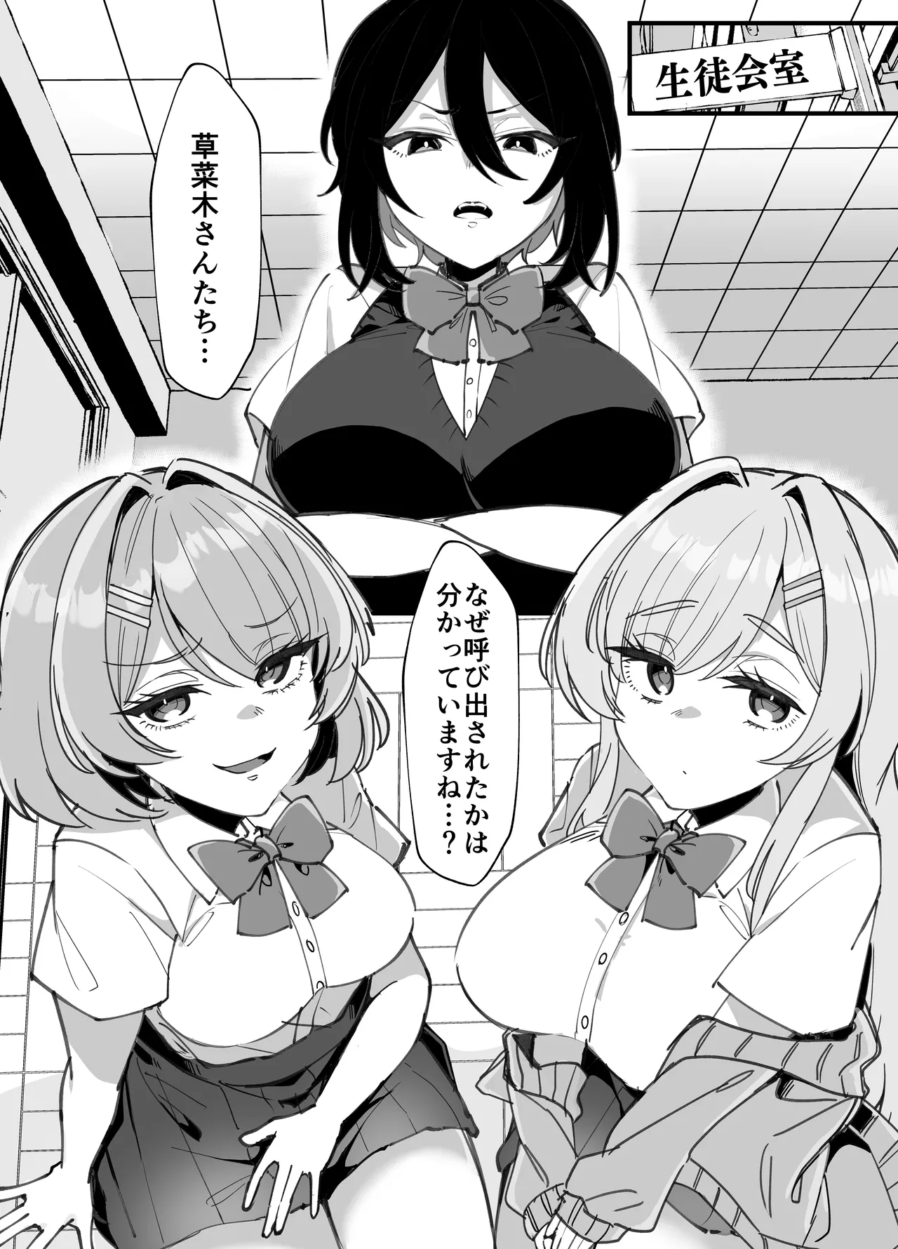 ふたなり生徒会長は双子のオモチャ page 2 full