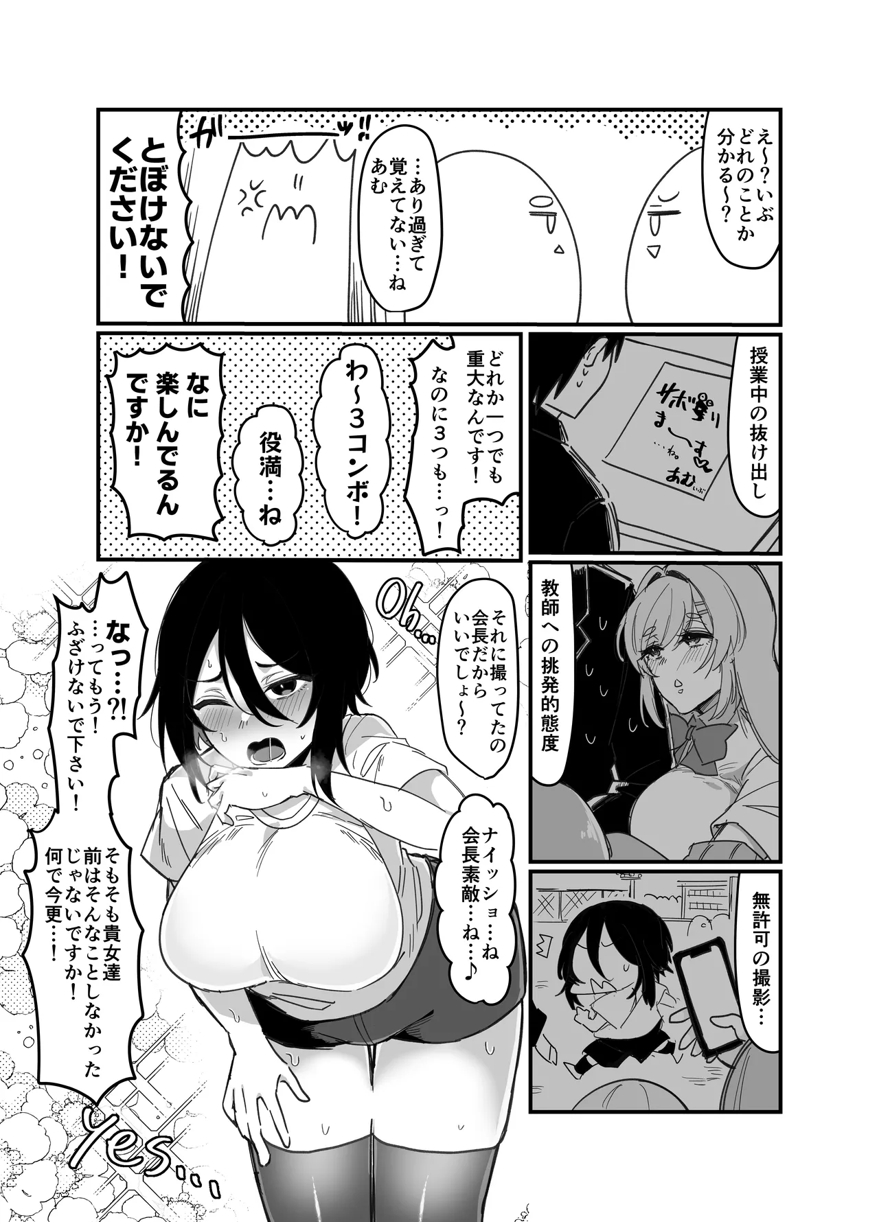ふたなり生徒会長は双子のオモチャ page 3 full