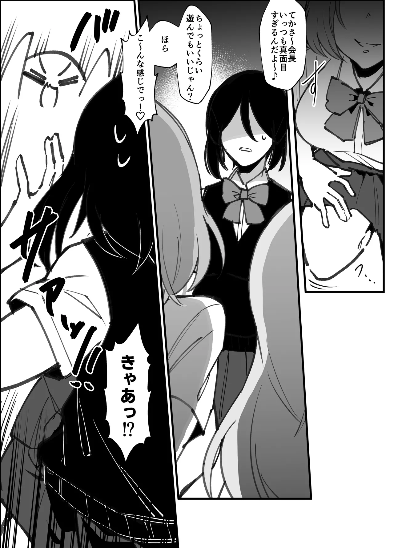 ふたなり生徒会長は双子のオモチャ page 4 full