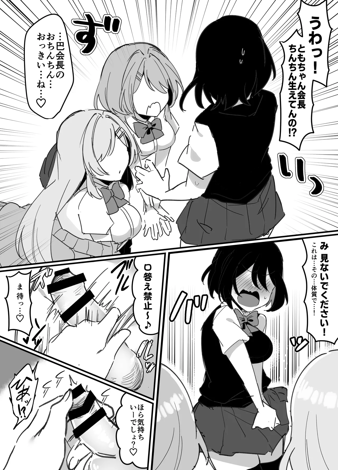 ふたなり生徒会長は双子のオモチャ page 6 full