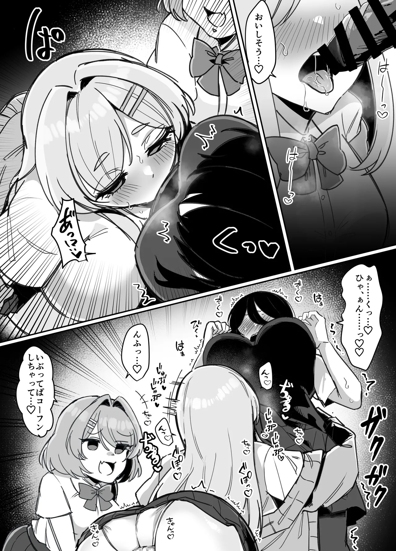 ふたなり生徒会長は双子のオモチャ page 7 full