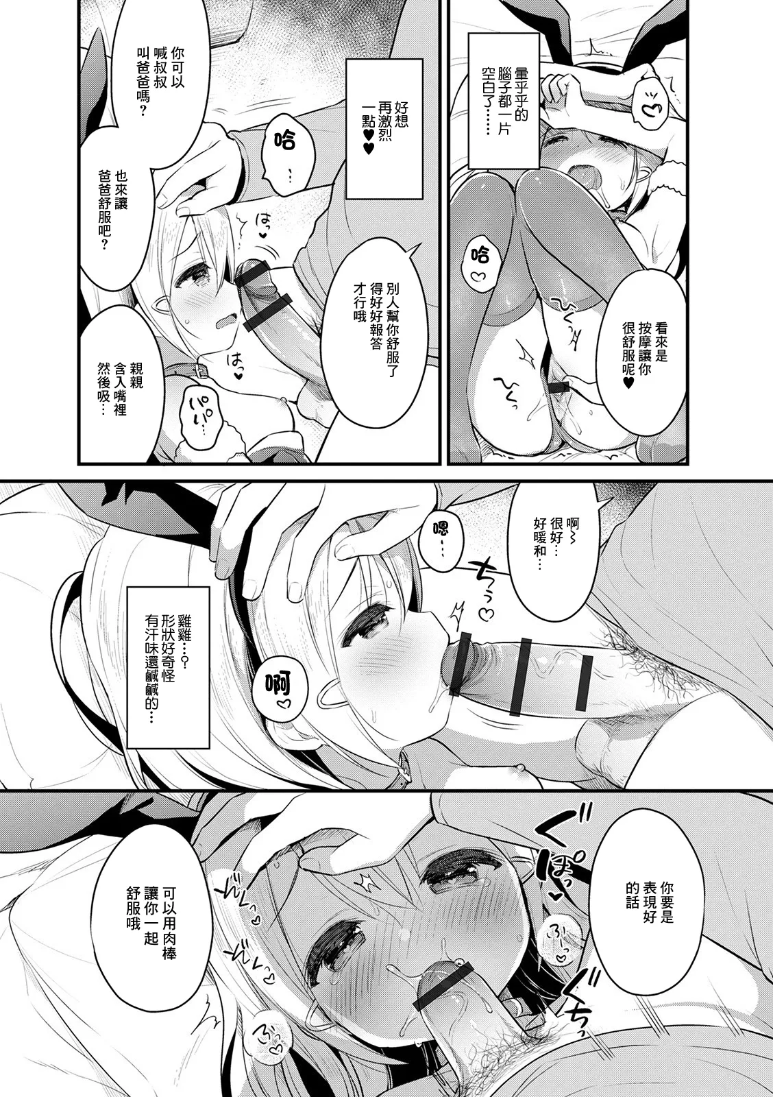 異文化らぶ交流 page 10 full