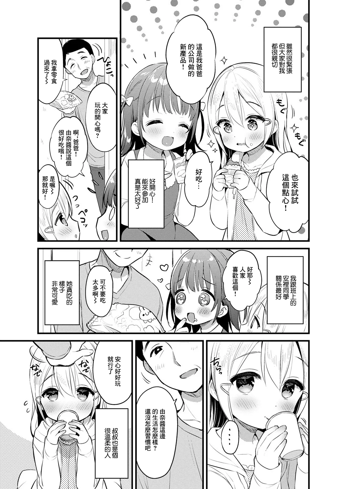 異文化らぶ交流 page 3 full