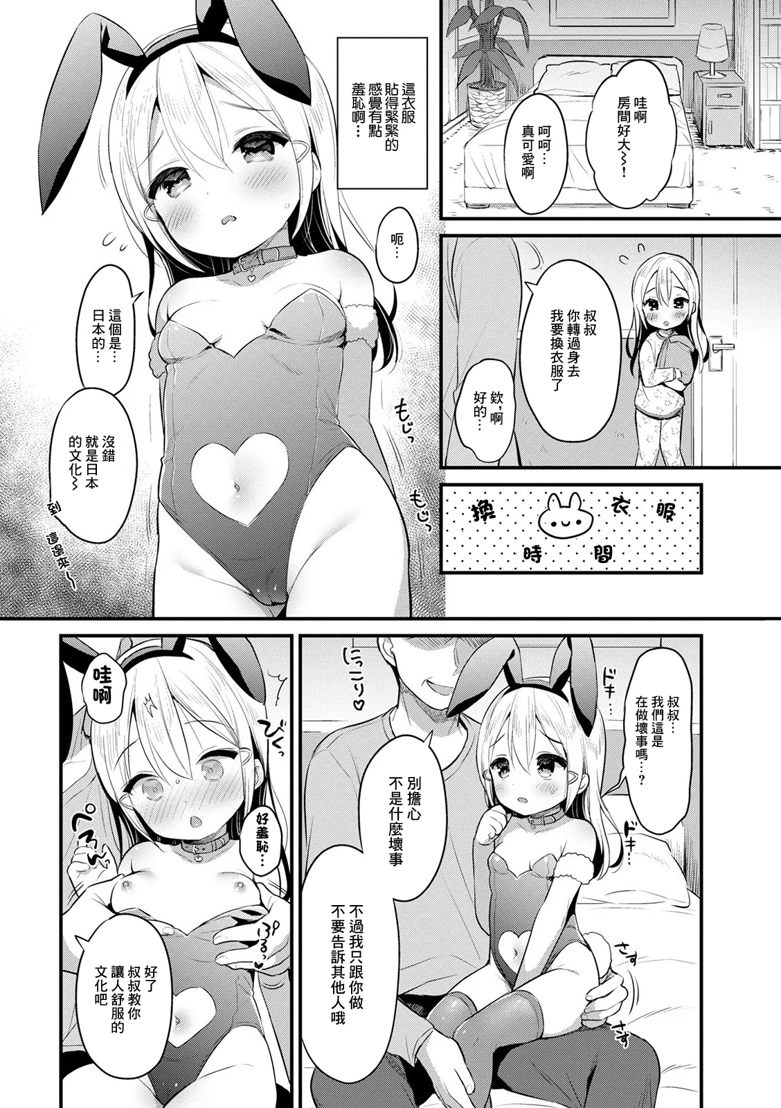 異文化らぶ交流 page 5 full