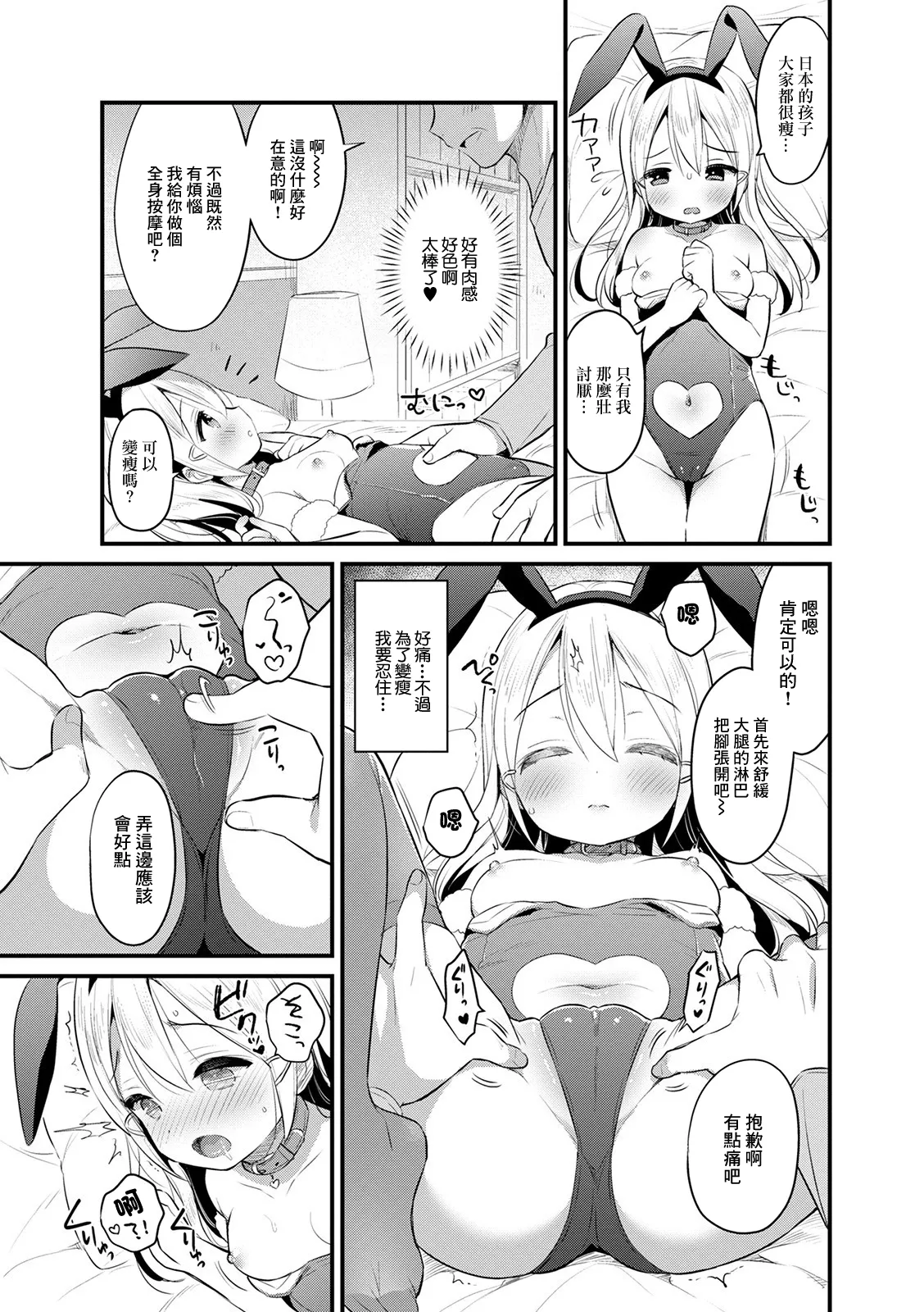 異文化らぶ交流 page 7 full