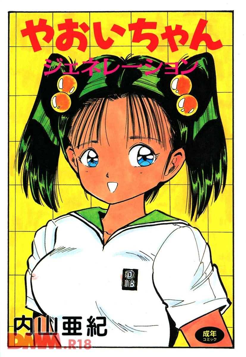 Yaoi-chan Generation | Marudashi bishoujo page 1 full