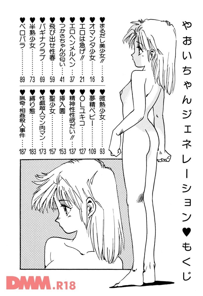 Yaoi-chan Generation | Marudashi bishoujo page 3 full