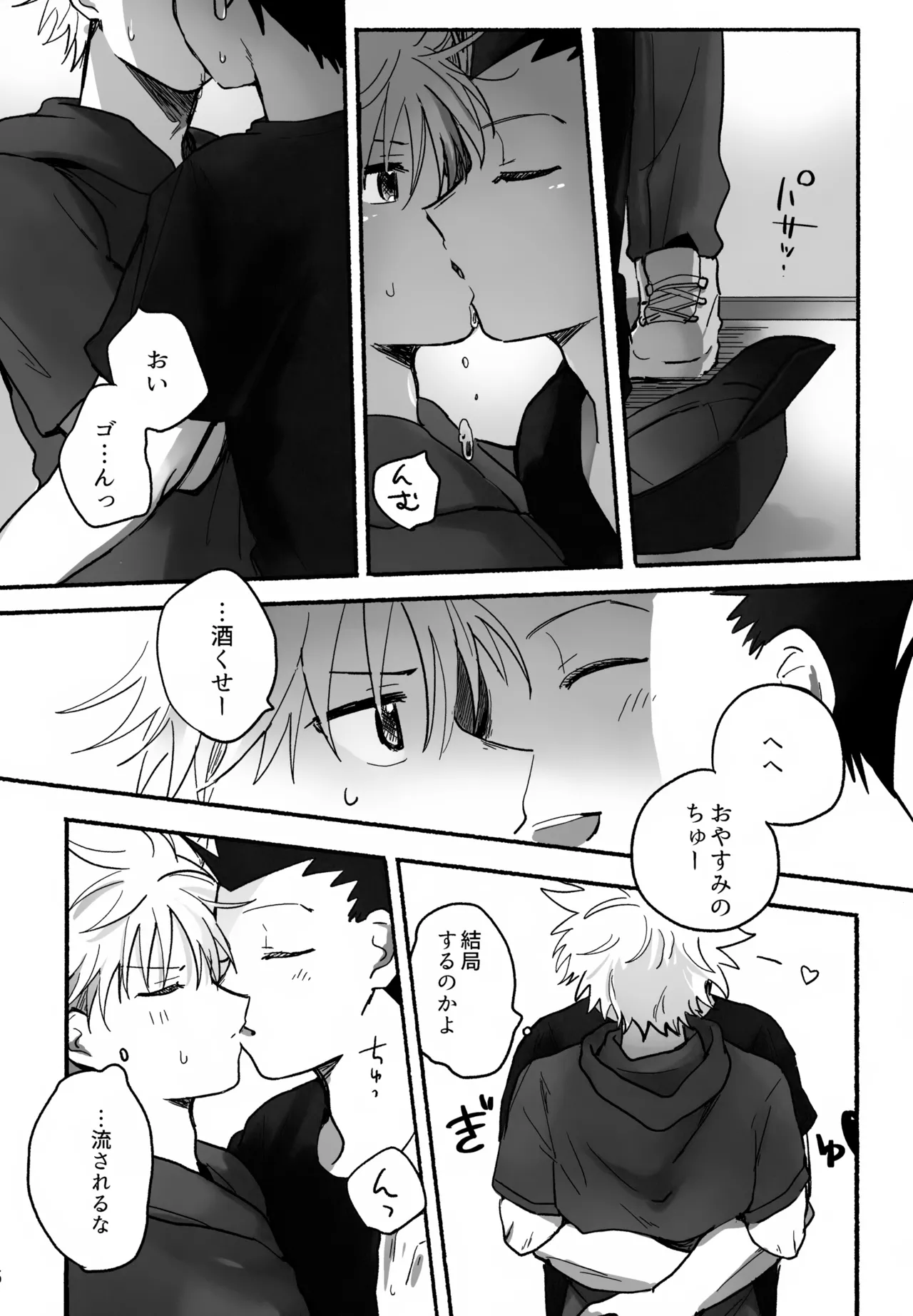 Matenai × To × Katenai page 5 full