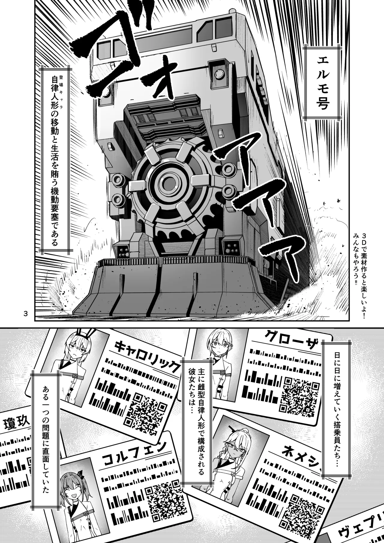 エルモ号の竿役が足りないのでチ○チ○を生やされ共有財産にされたセクスタンスの話 page 2 full