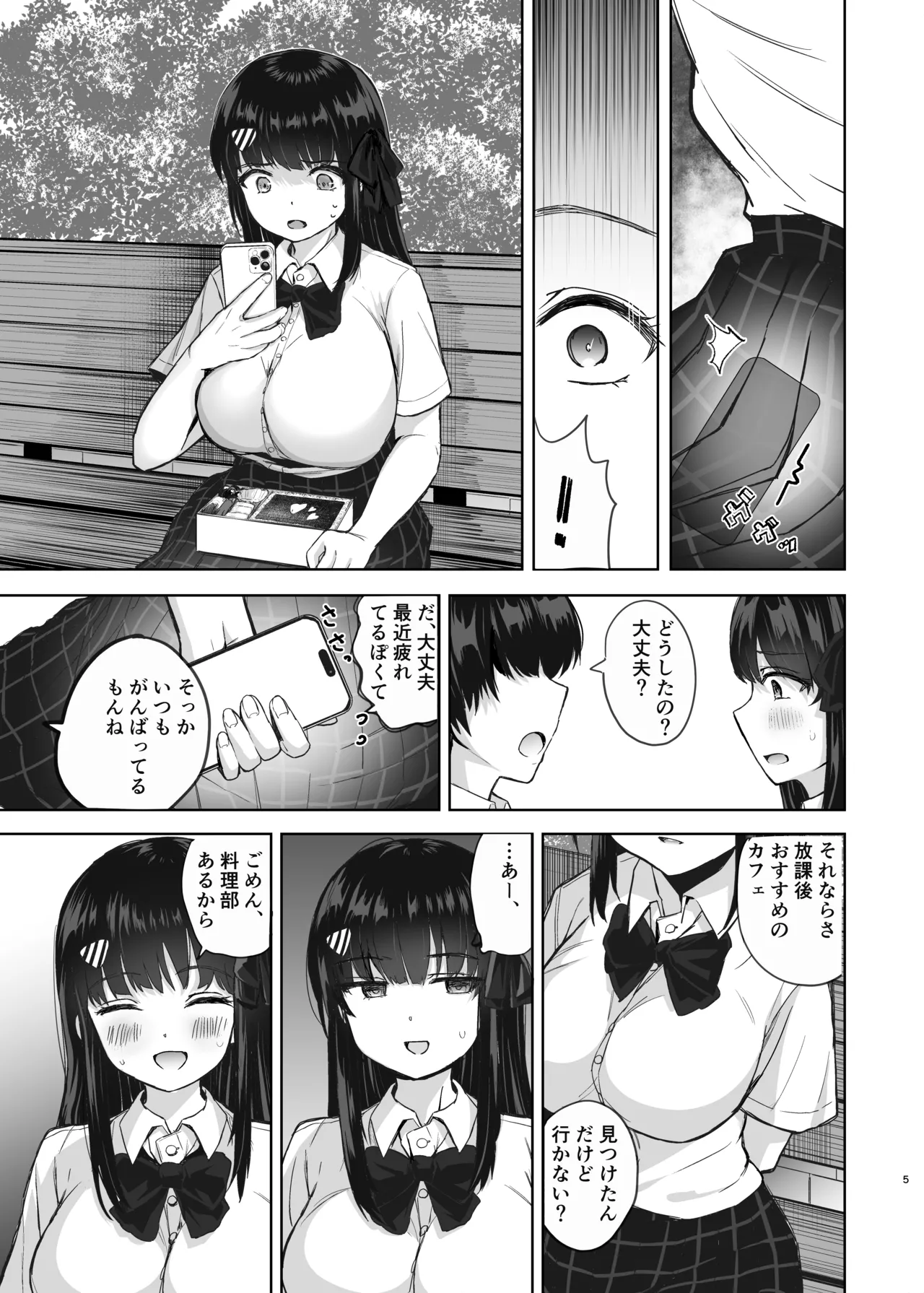 初めての彼女、先輩にNTRれ快楽に沈む page 5 full