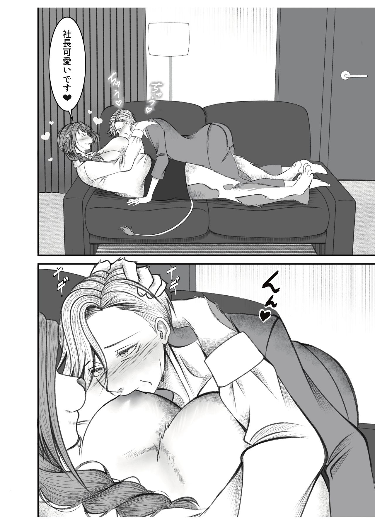 社長ミルクの時間です！ page 10 full