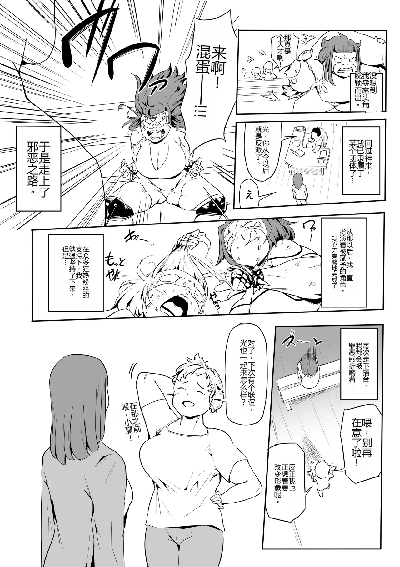 Boku wa Hero Paranoia Kouhen page 7 full