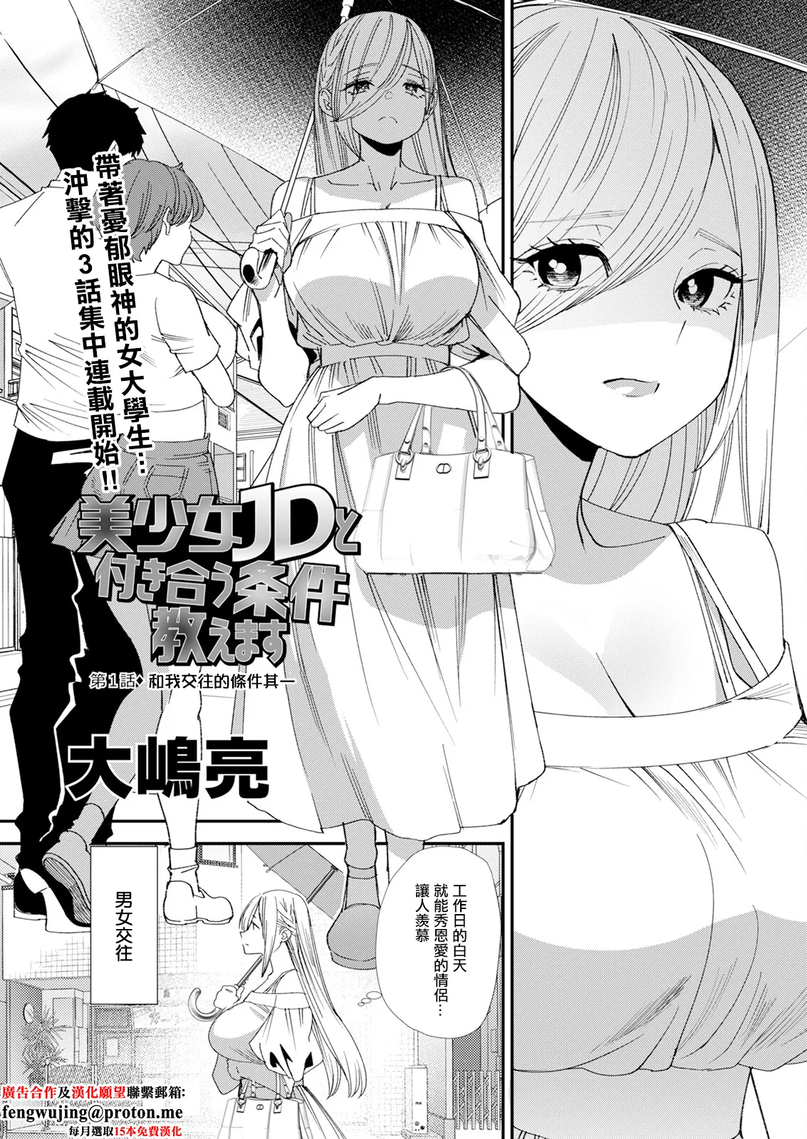 Bishoujo JD to Tsukiau Jouken Oshiemasu page 1 full