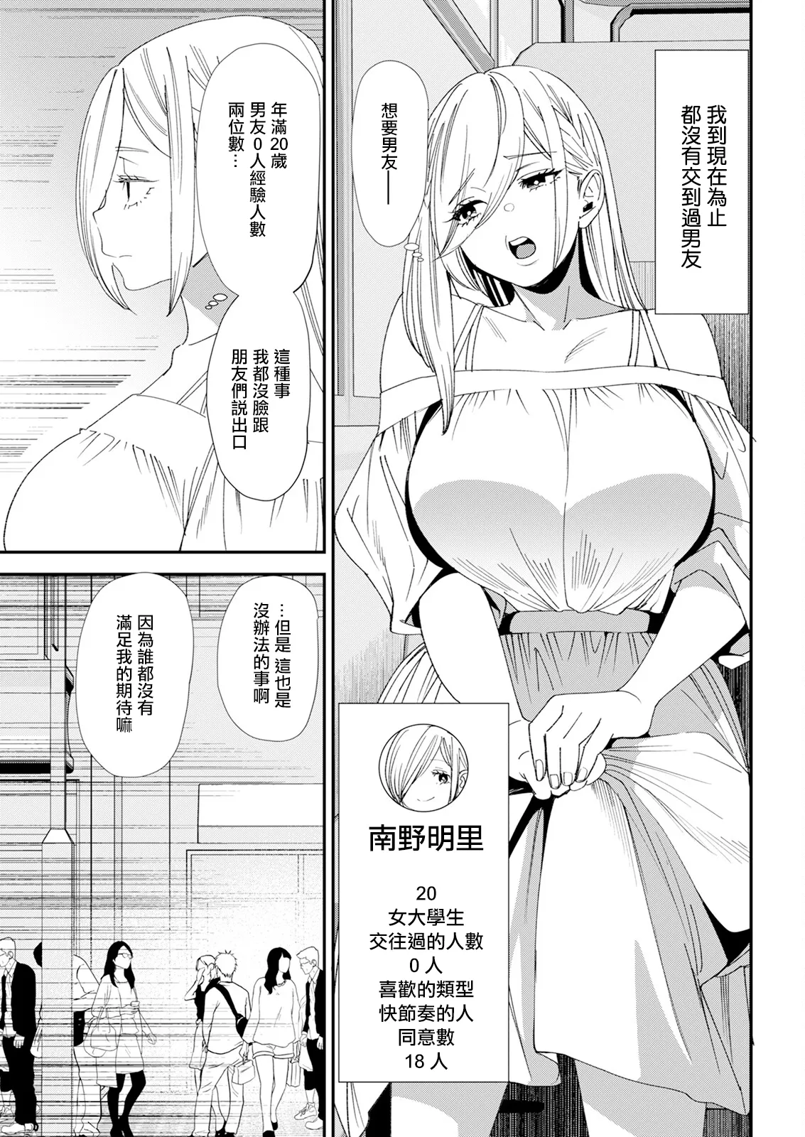 Bishoujo JD to Tsukiau Jouken Oshiemasu page 3 full