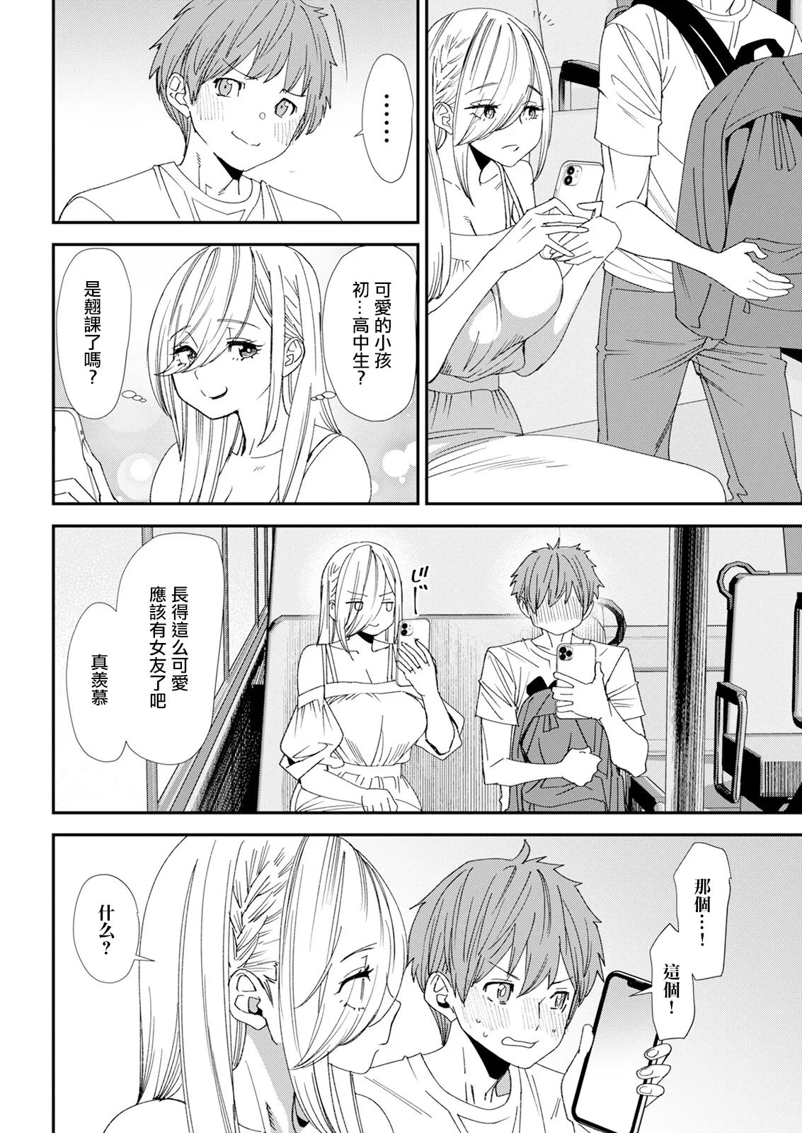 Bishoujo JD to Tsukiau Jouken Oshiemasu page 4 full