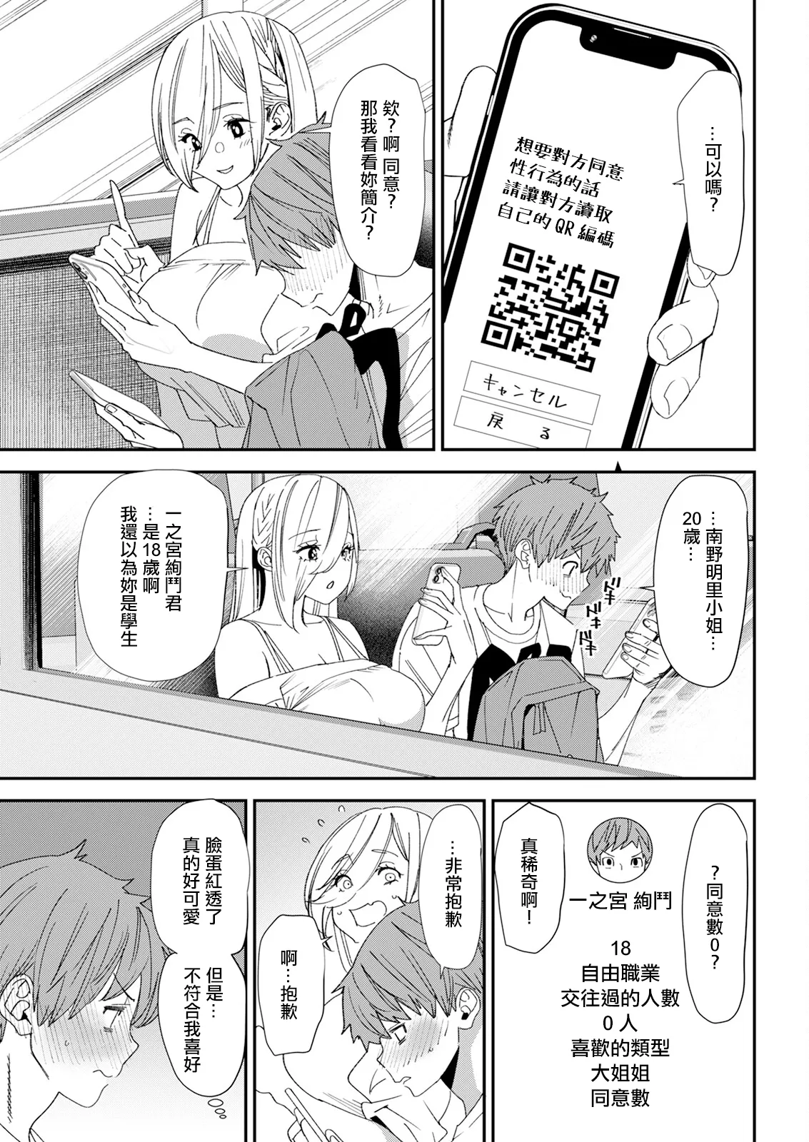 Bishoujo JD to Tsukiau Jouken Oshiemasu page 5 full
