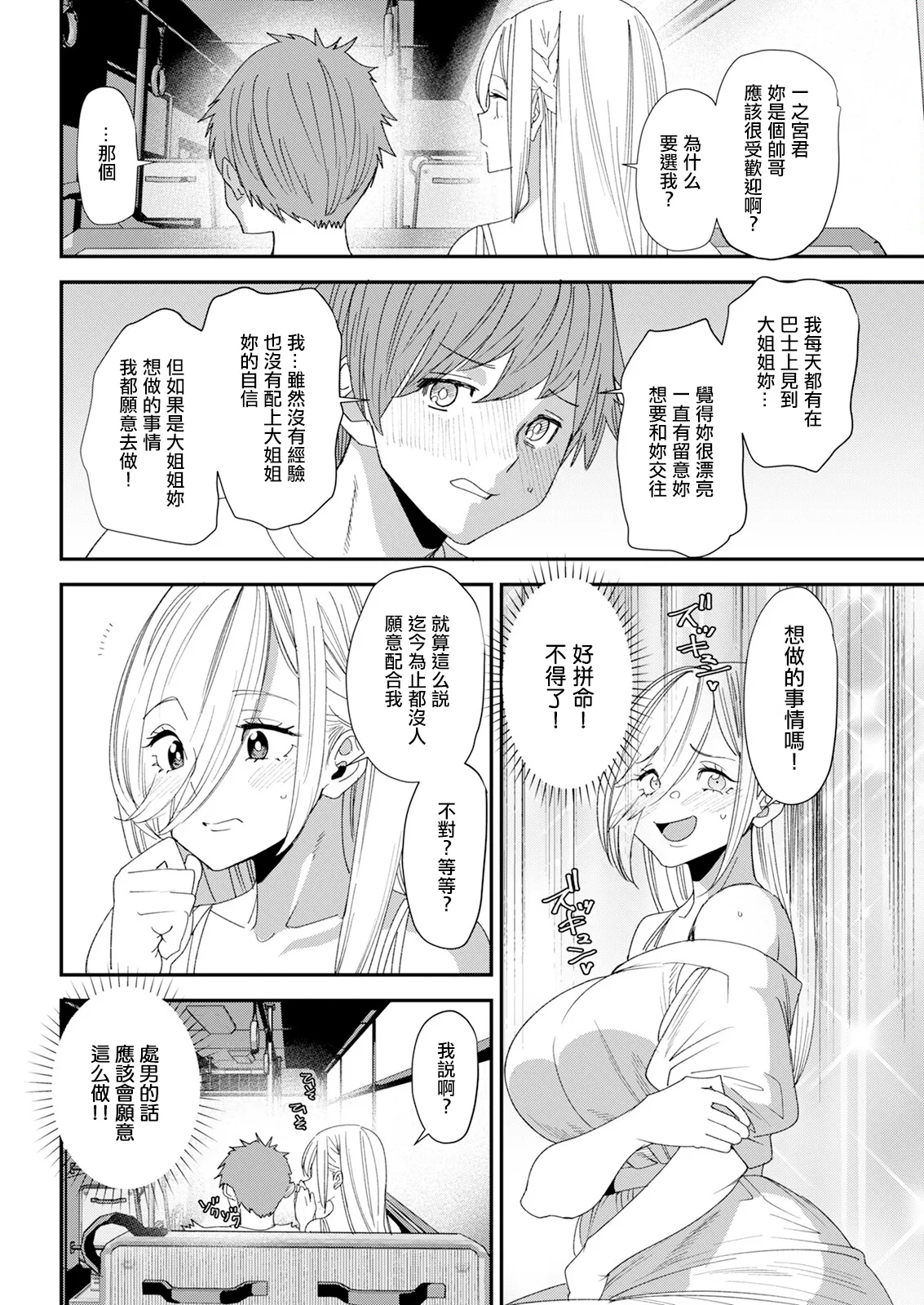 Bishoujo JD to Tsukiau Jouken Oshiemasu page 6 full