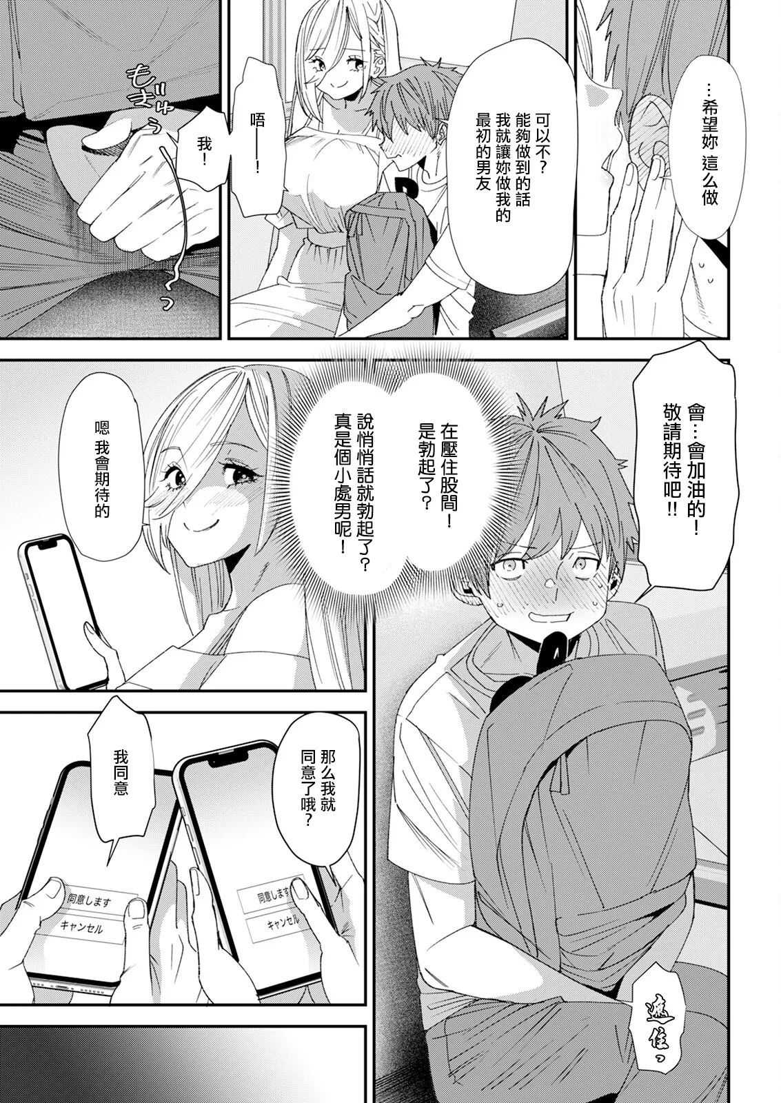 Bishoujo JD to Tsukiau Jouken Oshiemasu page 7 full