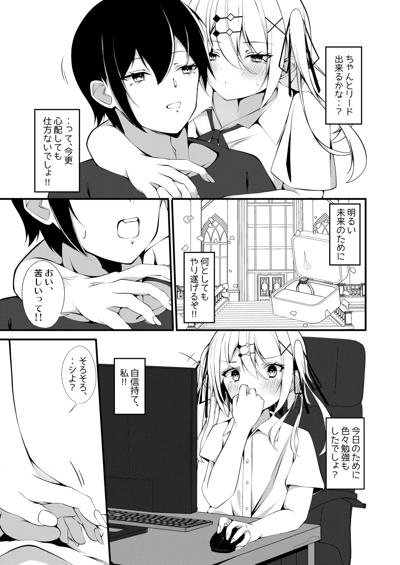 優等生銀髪少女が攻めえっちに挑戦する本 page 5 full