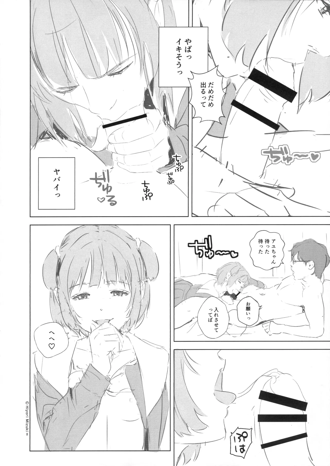 Seifuku ni Suru? Sukumizu ni Suru? Seifuku-Hen page 10 full