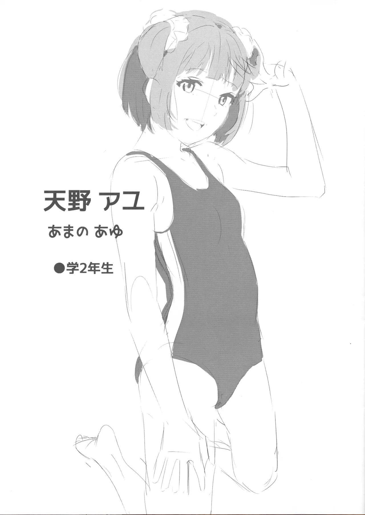 Seifuku ni Suru? Sukumizu ni Suru? Seifuku-Hen page 3 full