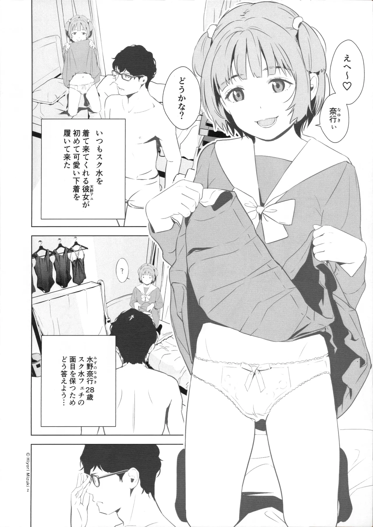 Seifuku ni Suru? Sukumizu ni Suru? Seifuku-Hen page 4 full