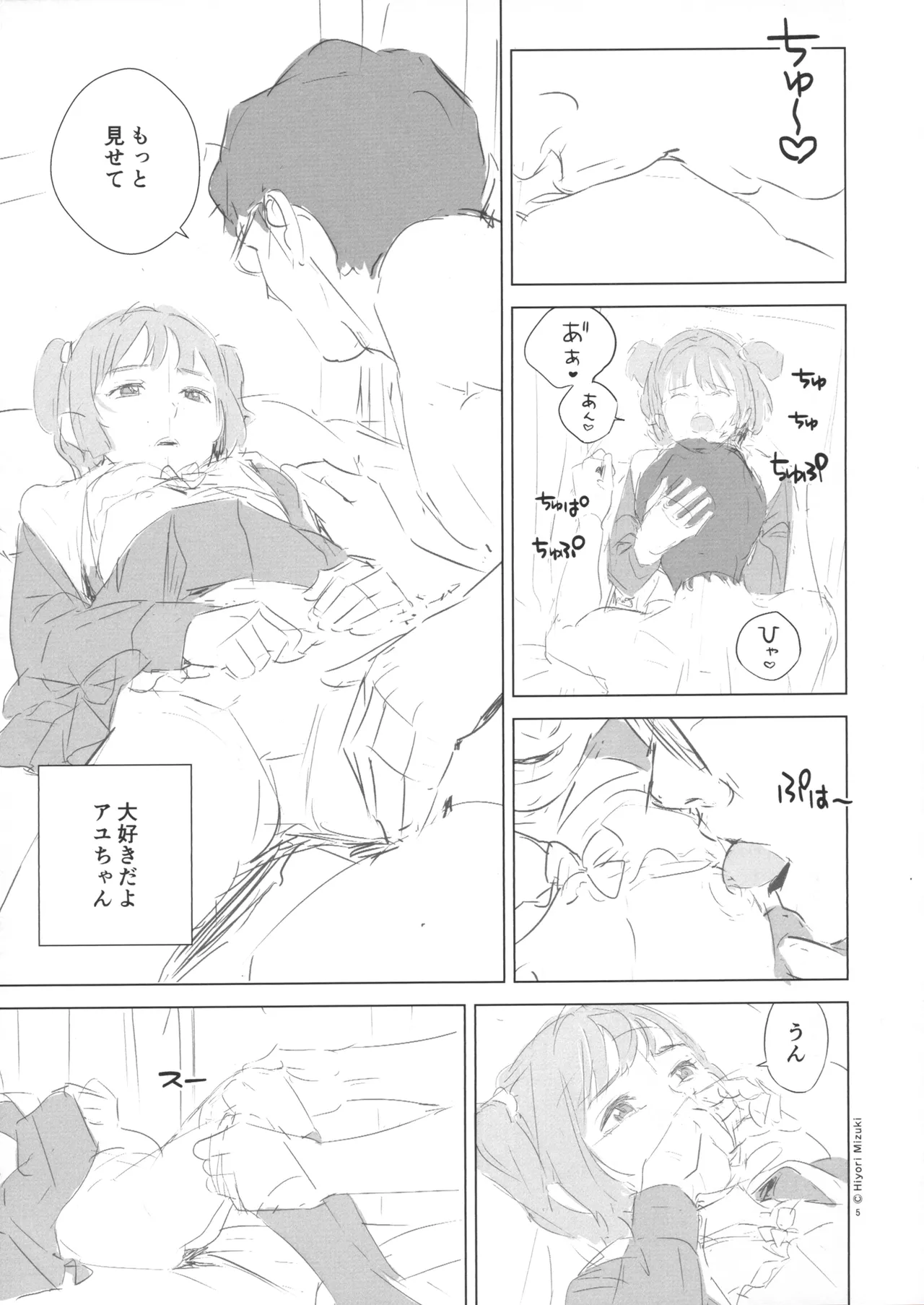 Seifuku ni Suru? Sukumizu ni Suru? Seifuku-Hen page 7 full