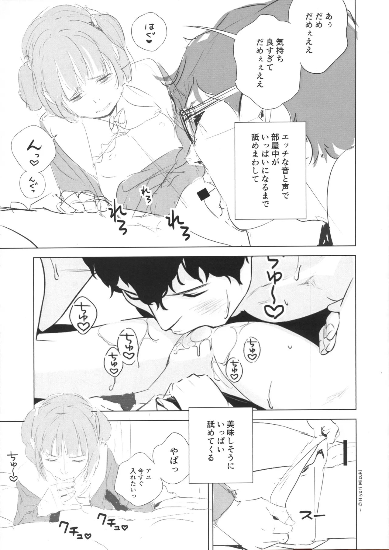 Seifuku ni Suru? Sukumizu ni Suru? Seifuku-Hen page 9 full