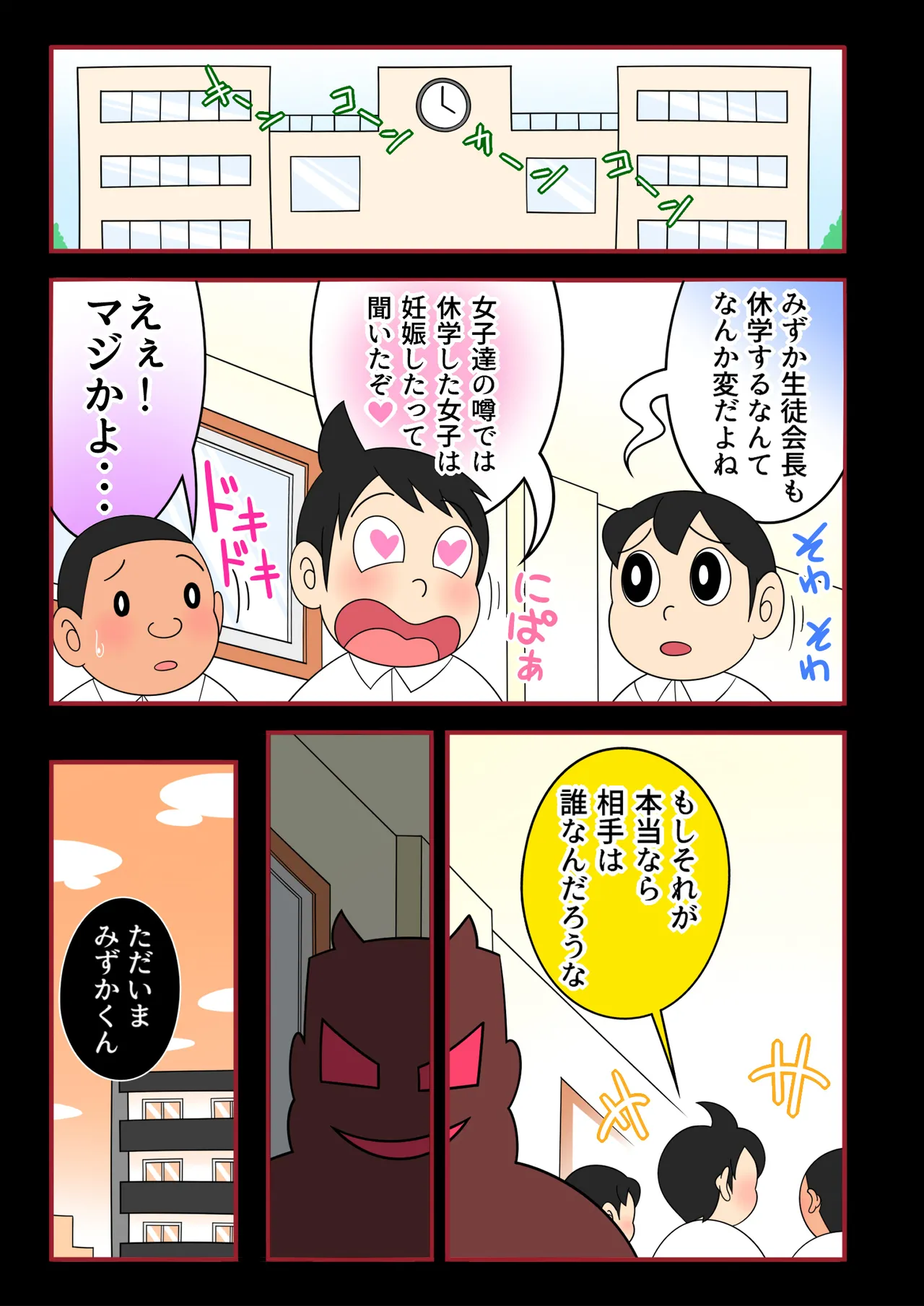 【欲望鬼畜せんせい】正義感の強い生意気な女子生徒に種付け性教育！ Hentai - Raw  24